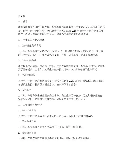 车缝车间总结报告范文(3篇)