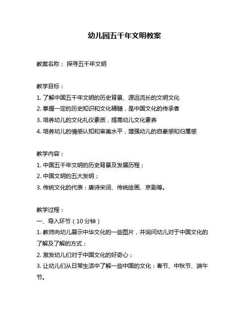 幼儿园五千年文明教案