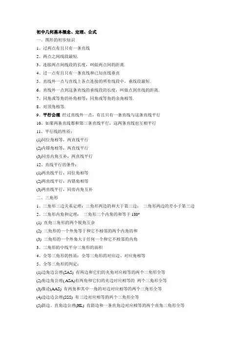 人教版初中几何知识点整理