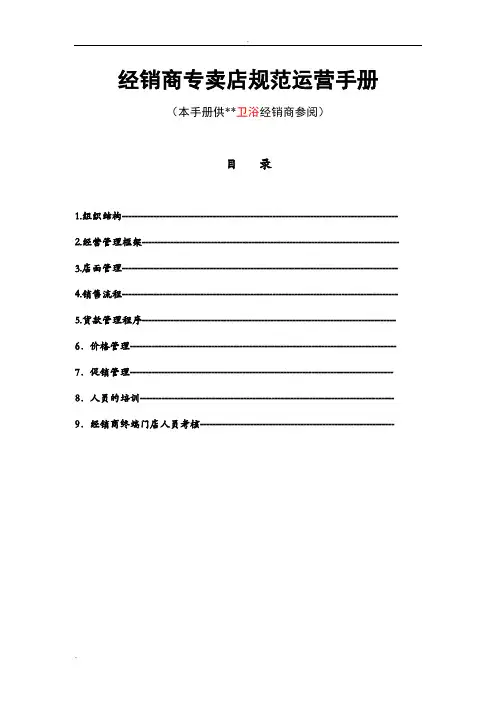 卫浴店面管理