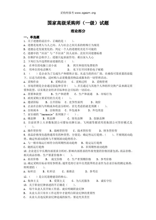 高级采购师(考试真题)