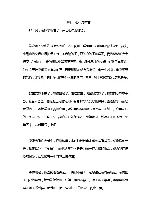 倾听,心灵的声音