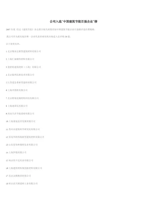 中国建筑节能环保企业50强