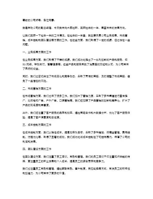 【移动公司副总经理述职报告】副总经理述职报告的称谓