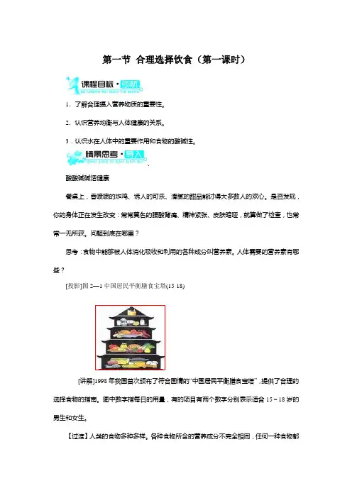 人教版高中化学选修1《二章 促进身心健康  第一节 合理选择饮食》公开课教案_21