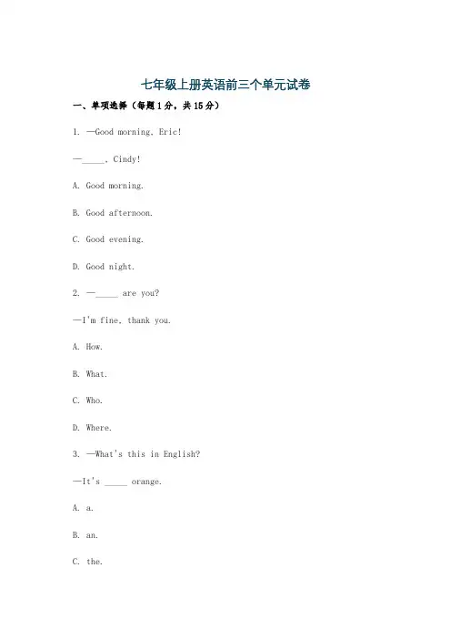 七年级上册英语前三个单元试卷