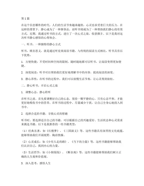 听书静心感悟心得体会(3篇)