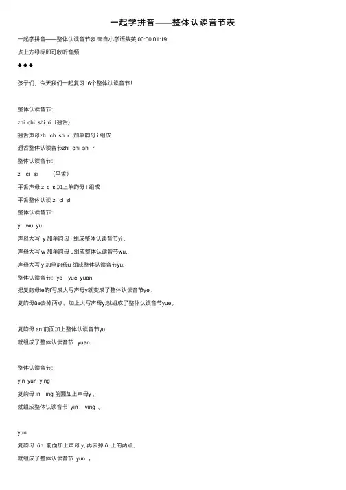 一起学拼音——整体认读音节表