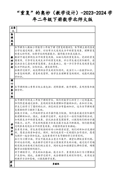 “重复”的奥妙(教学设计)-2023-2024学年二年级下册数学北师大版