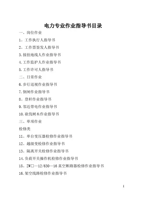 电力专业作业指导书