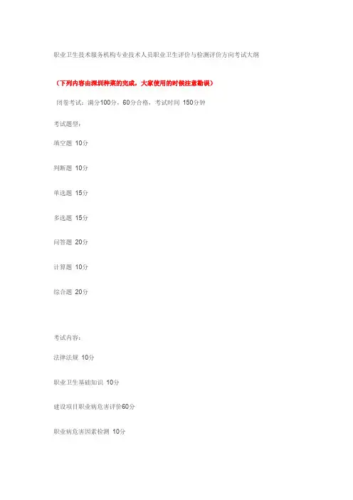 职卫评价资格考试大纲简答