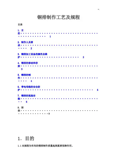 铜排制作工艺标准及其规章制度
