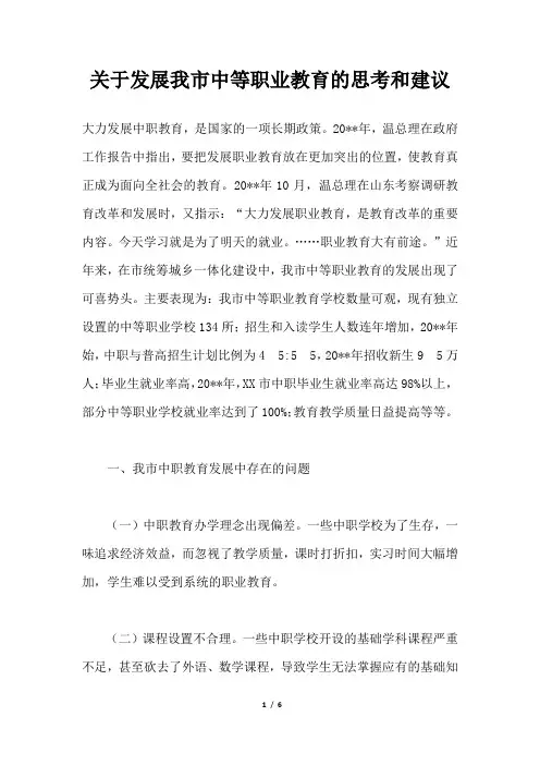2019年关于发展我市中等职业教育的思考和建议