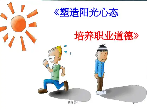 职业道德培训