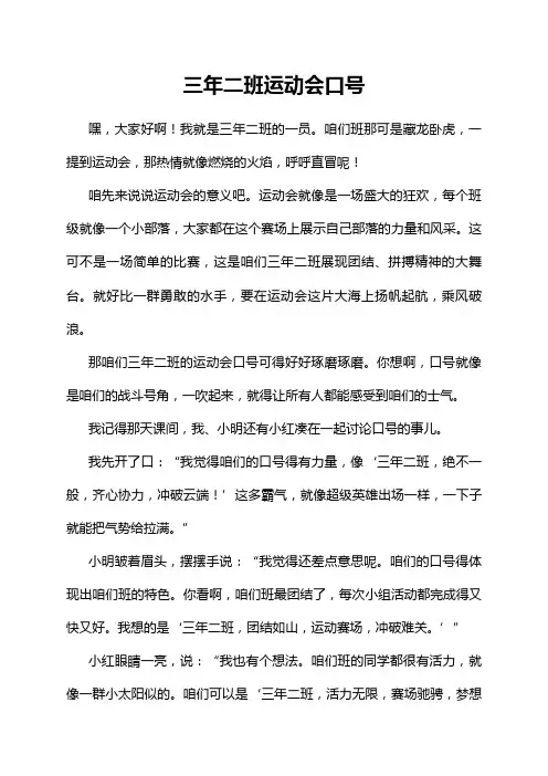 三年二班运动会口号