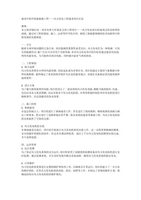 工程项目纪实报道范文
