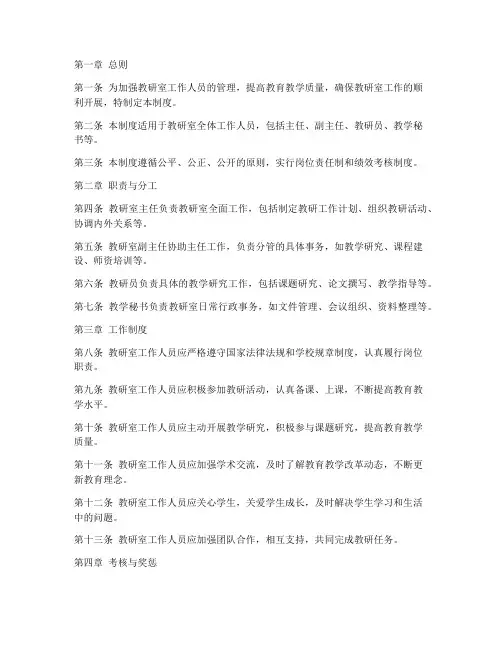 教研室工作人员管理制度