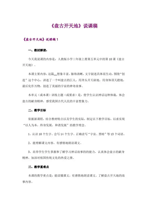 《盘古开天地》说课稿