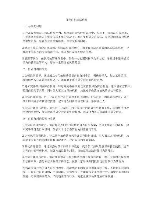 自查自纠违法借货
