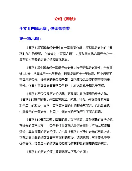 介绍《春秋》