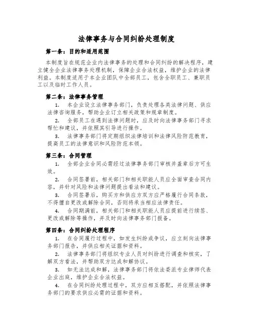 法律事务与合同纠纷处理制度