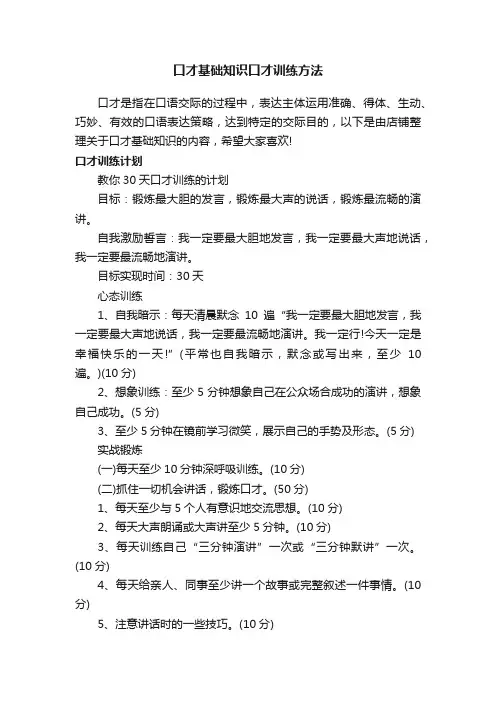 口才基础知识口才训练方法