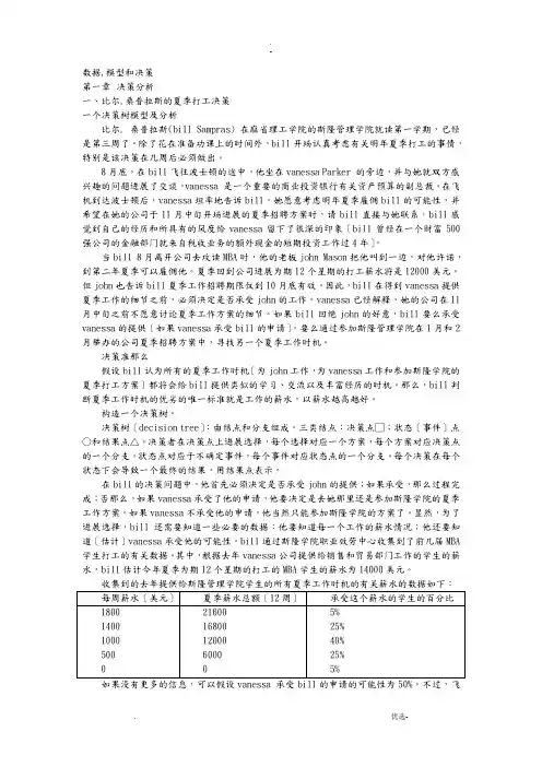 数据模型与决策完整