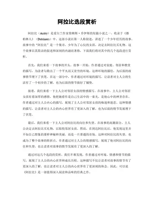 阿拉比选段赏析