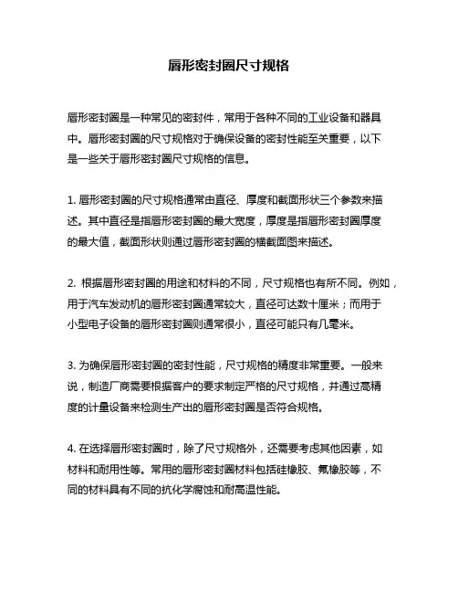 唇形密封圈尺寸规格