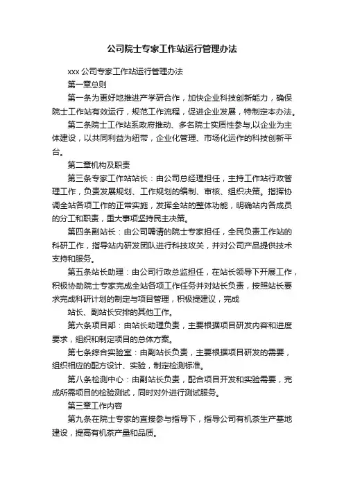 公司院士专家工作站运行管理办法