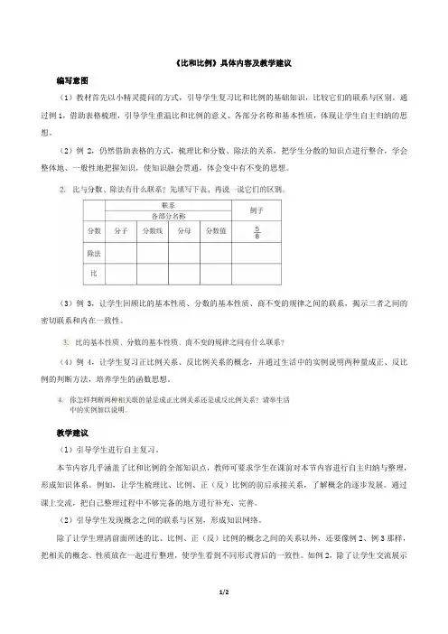 部编新人教版小学六年级数学下册《比和比例》具体内容及教学建议