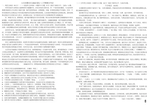 山东省潍坊市2018届高三上学期期末考试