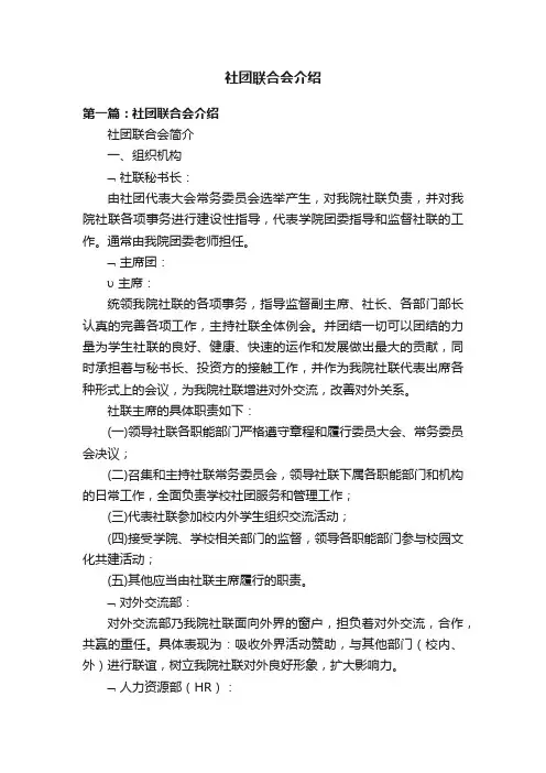 社团联合会介绍