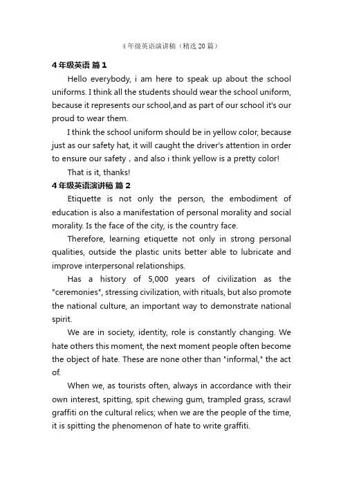 4年级英语演讲稿（精选20篇）