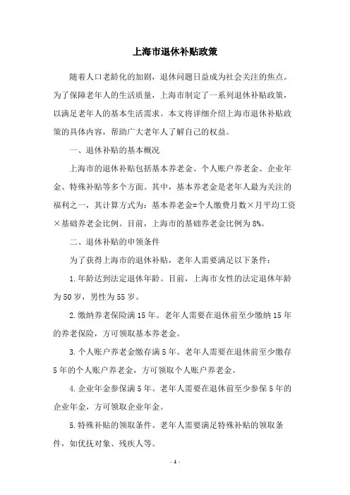 上海市退休补贴政策