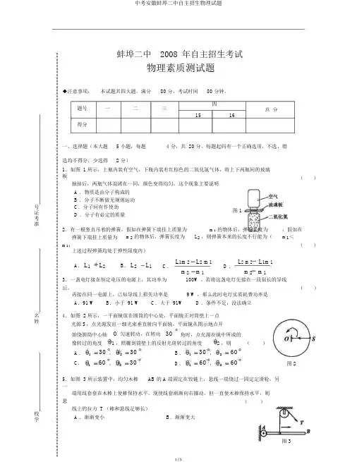 中考安徽蚌埠二中自主招生物理试题
