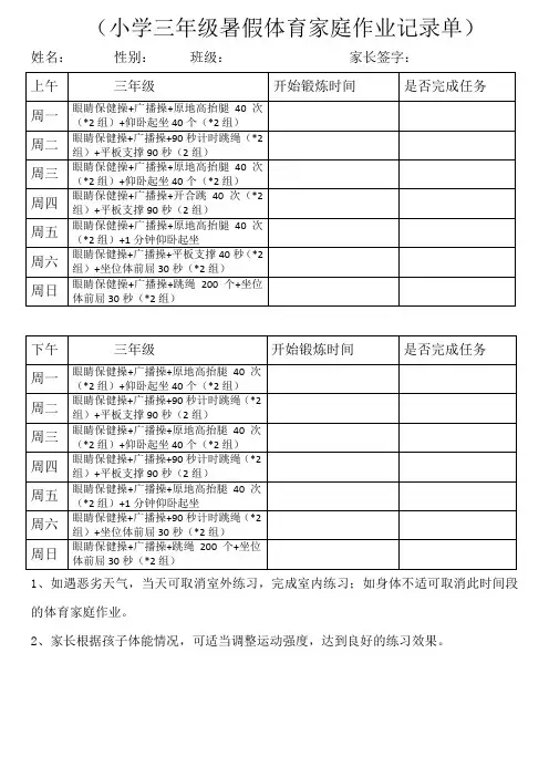 天津市小学三年级暑假体育作业