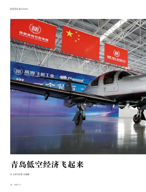 青岛低空经济飞起来