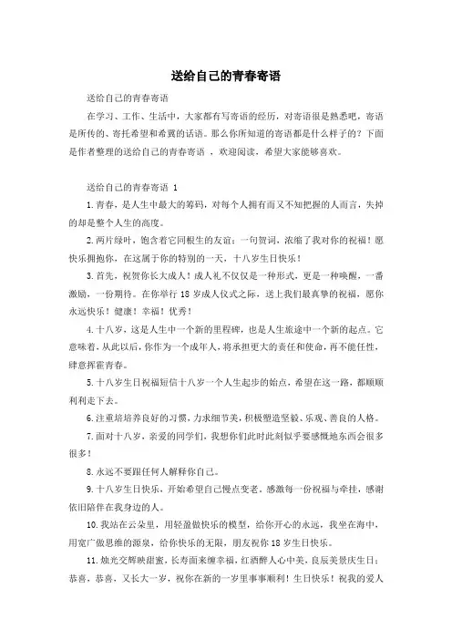 送给自己的青春寄语