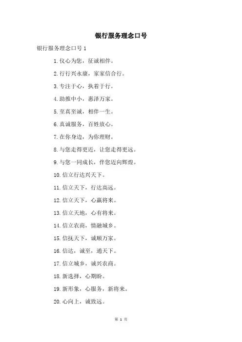 银行服务理念口号