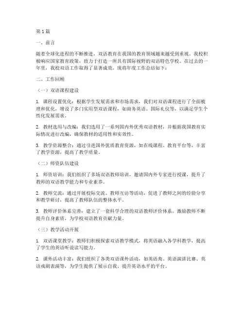 学校双语工作年度总结(3篇)