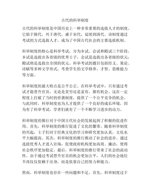 古代的科举制度