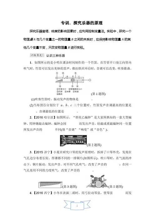 教科版物理八年级上册第3章《声》专训试题 探究乐器的原理