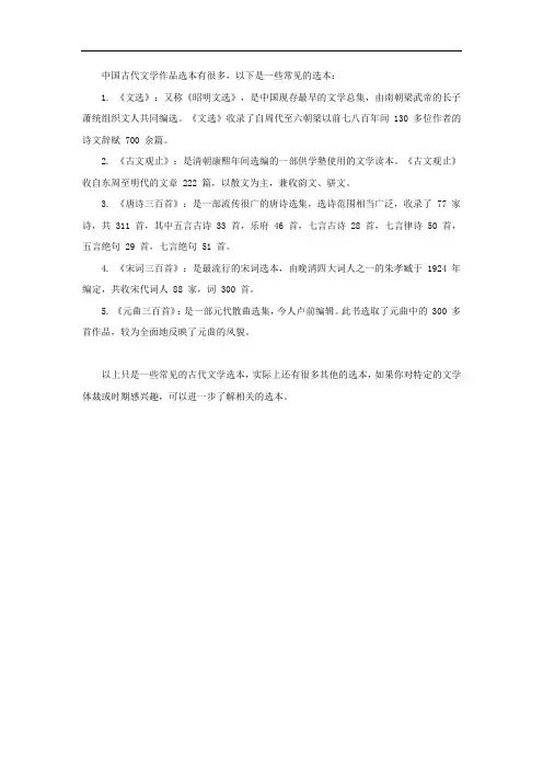 古代文学 选本