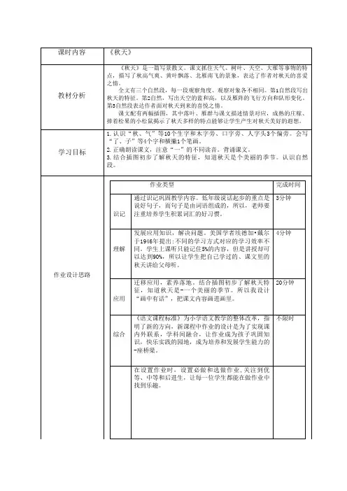 统编版一年级上册语文课文(一)1《秋天》(作业设计)