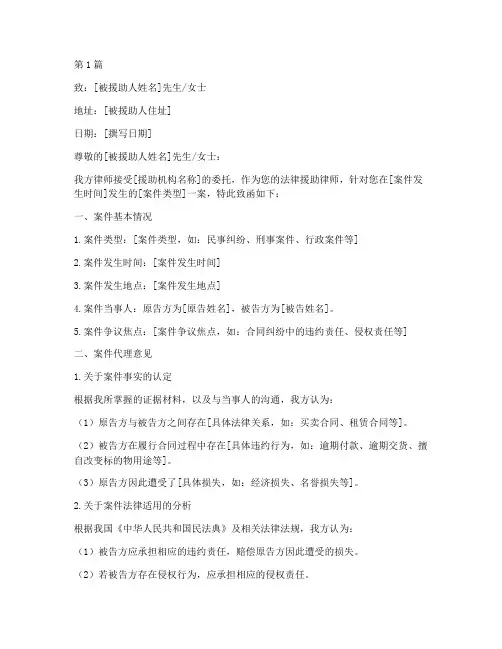 法律援助案件律师涵(3篇)