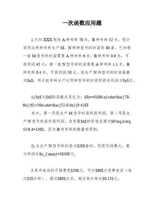 一次函数应用题