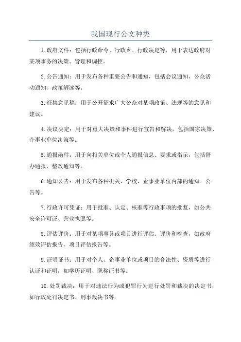 我国现行公文种类