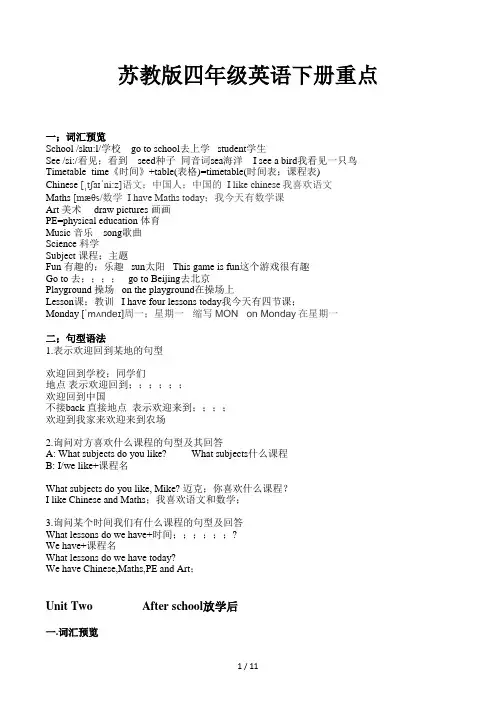 苏教版四年级英语下册重点