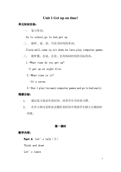陕旅版五年级英语上册全册教案
